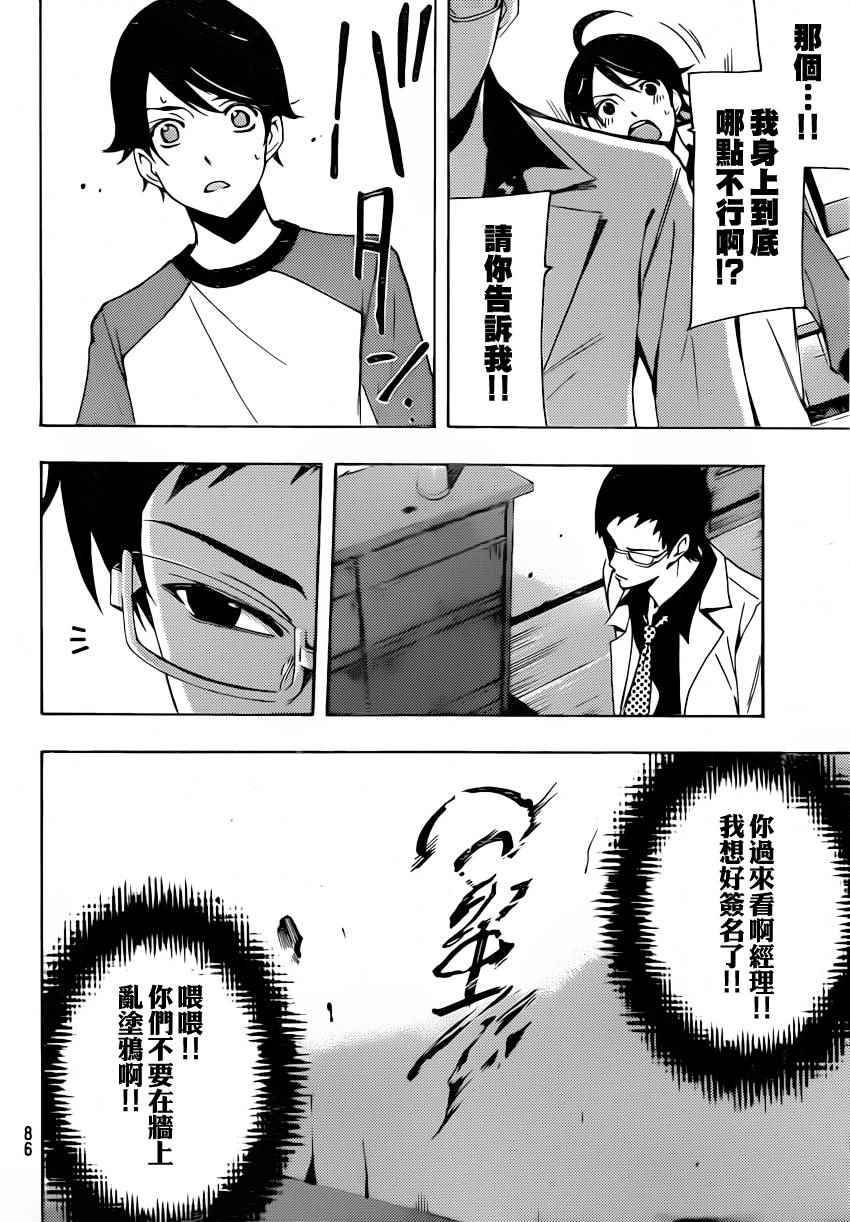 《风夏》第84话 第16页