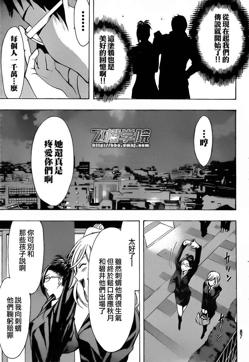 《风夏》第84话 第17页