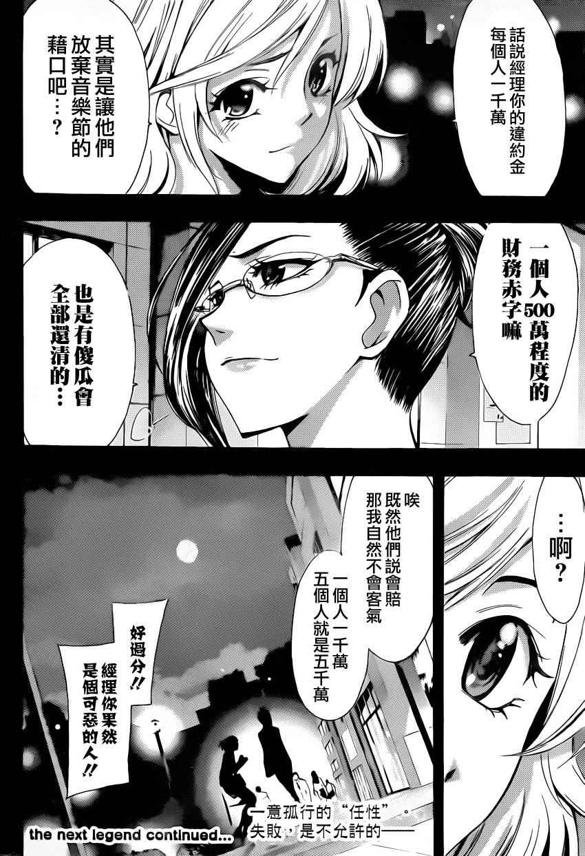 《风夏》第84话 第18页