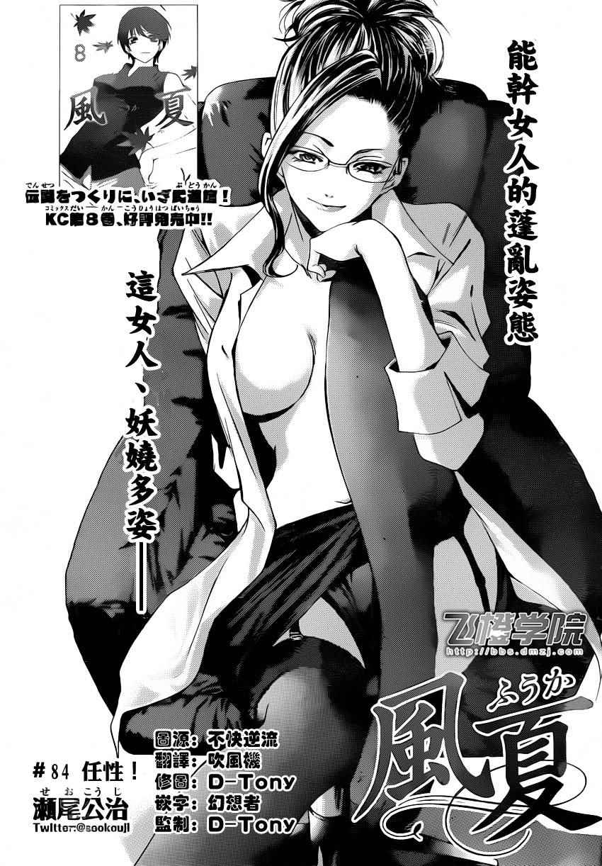 《风夏》第84话 第1页