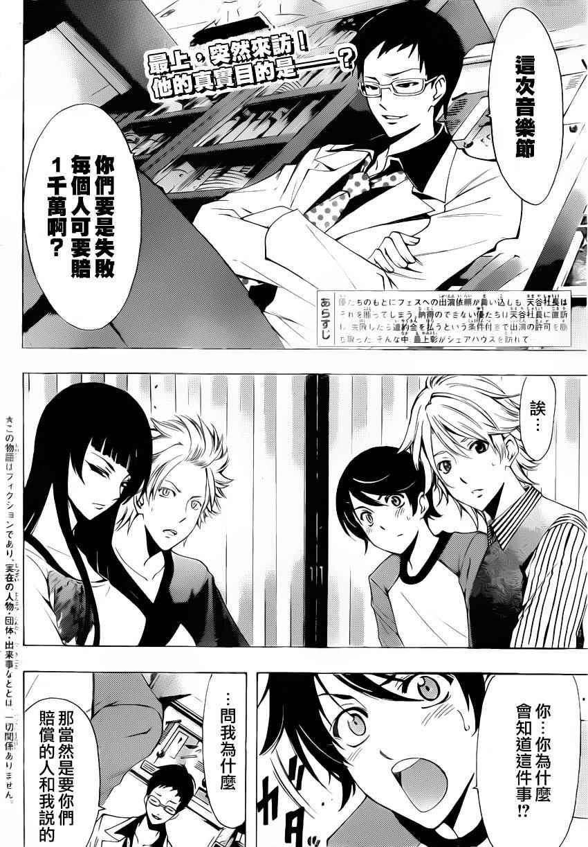 《风夏》第84话 第2页
