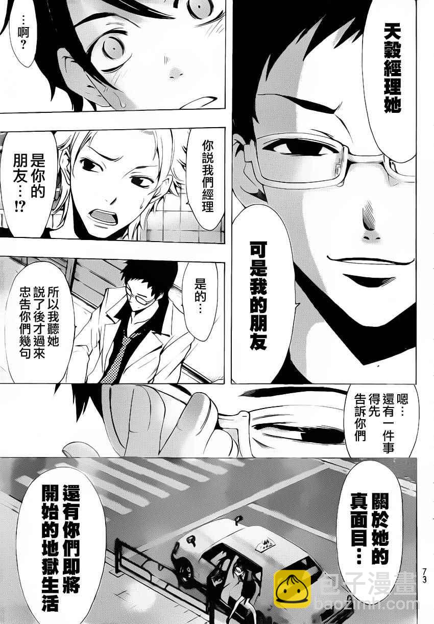 《风夏》第84话 第3页