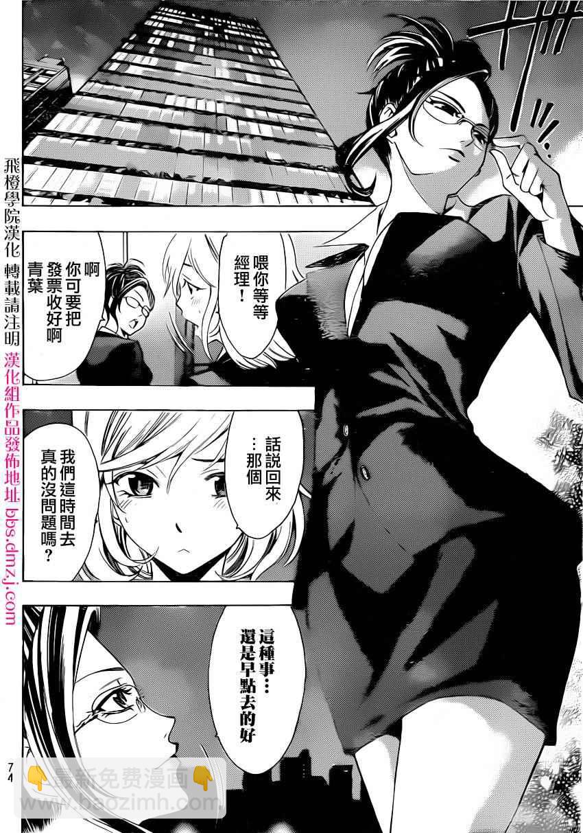 《风夏》第84话 第4页