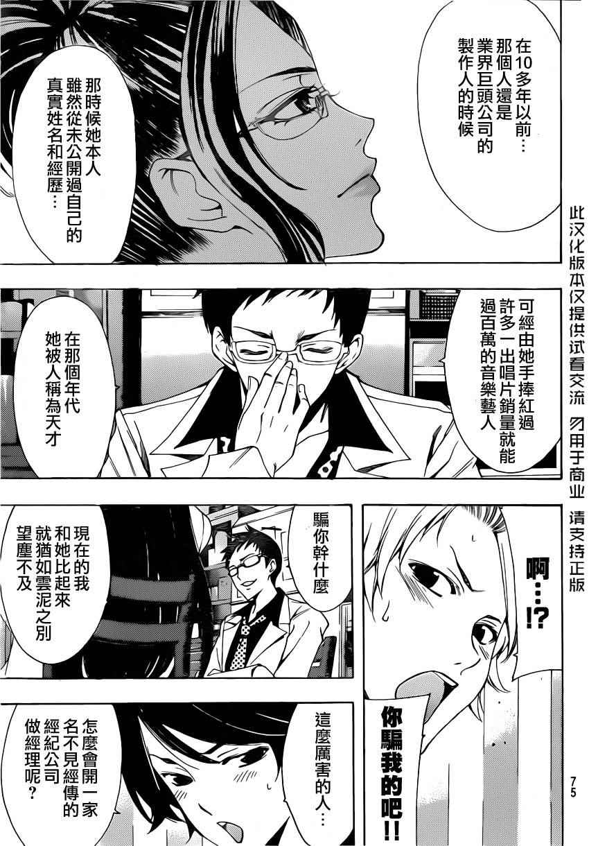 《风夏》第84话 第5页