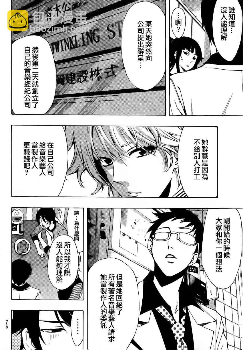 《风夏》第84话 第6页