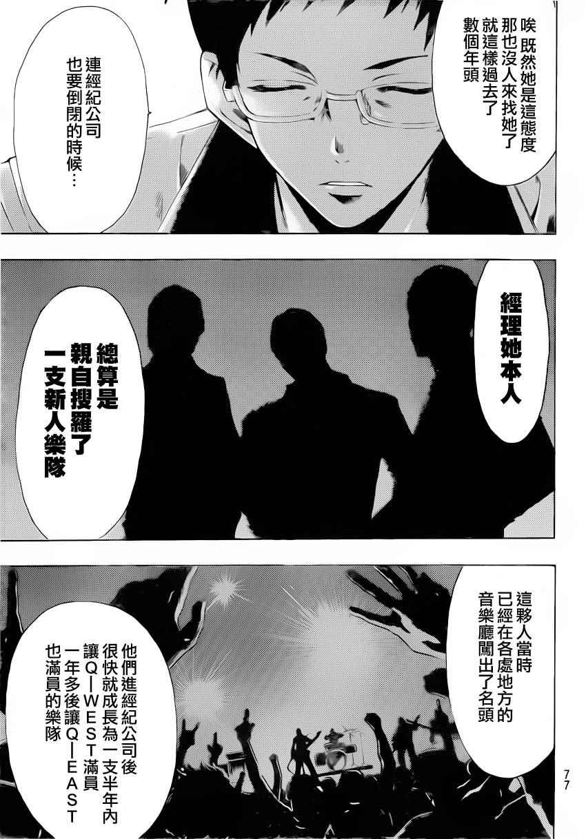 《风夏》第84话 第7页