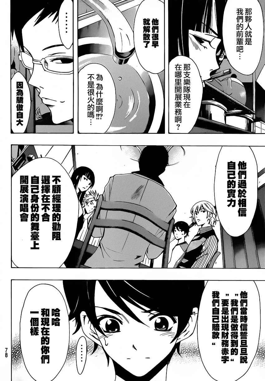 《风夏》第84话 第8页