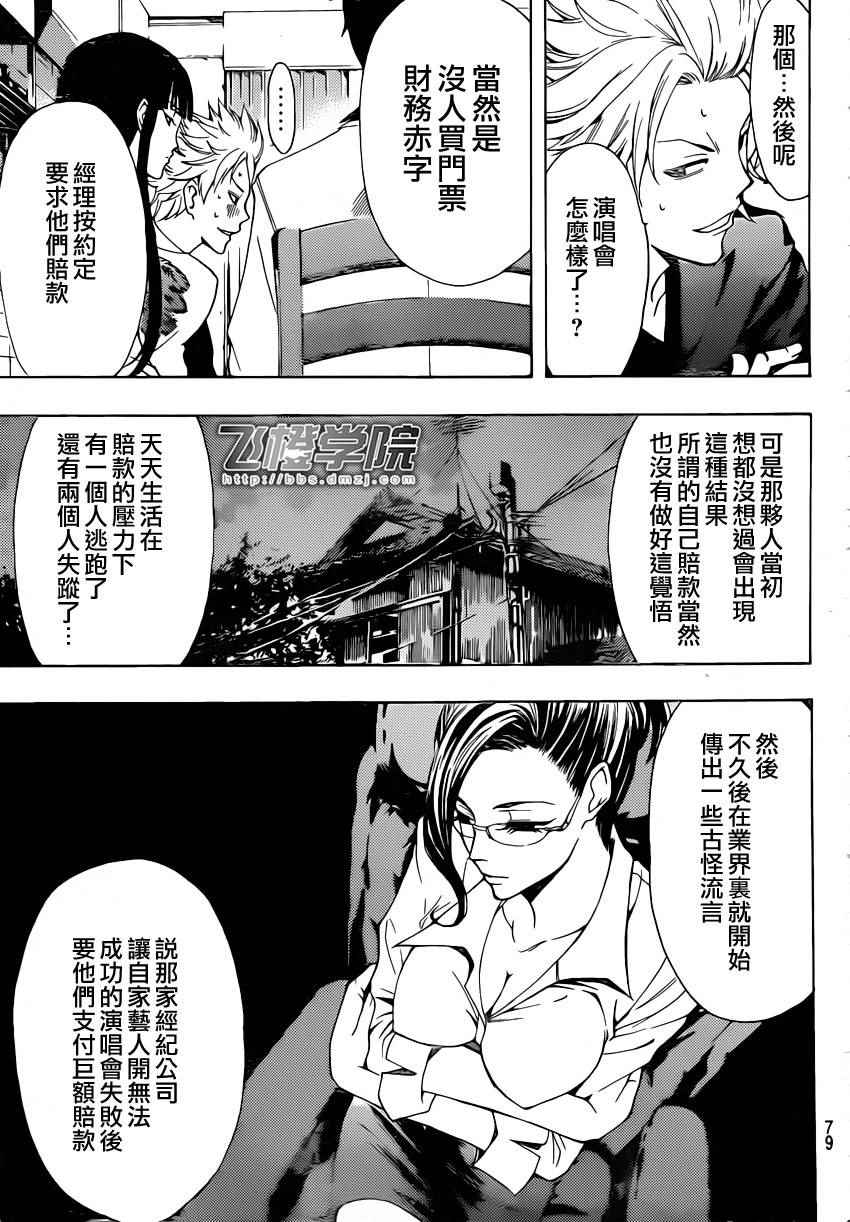 《风夏》第84话 第9页