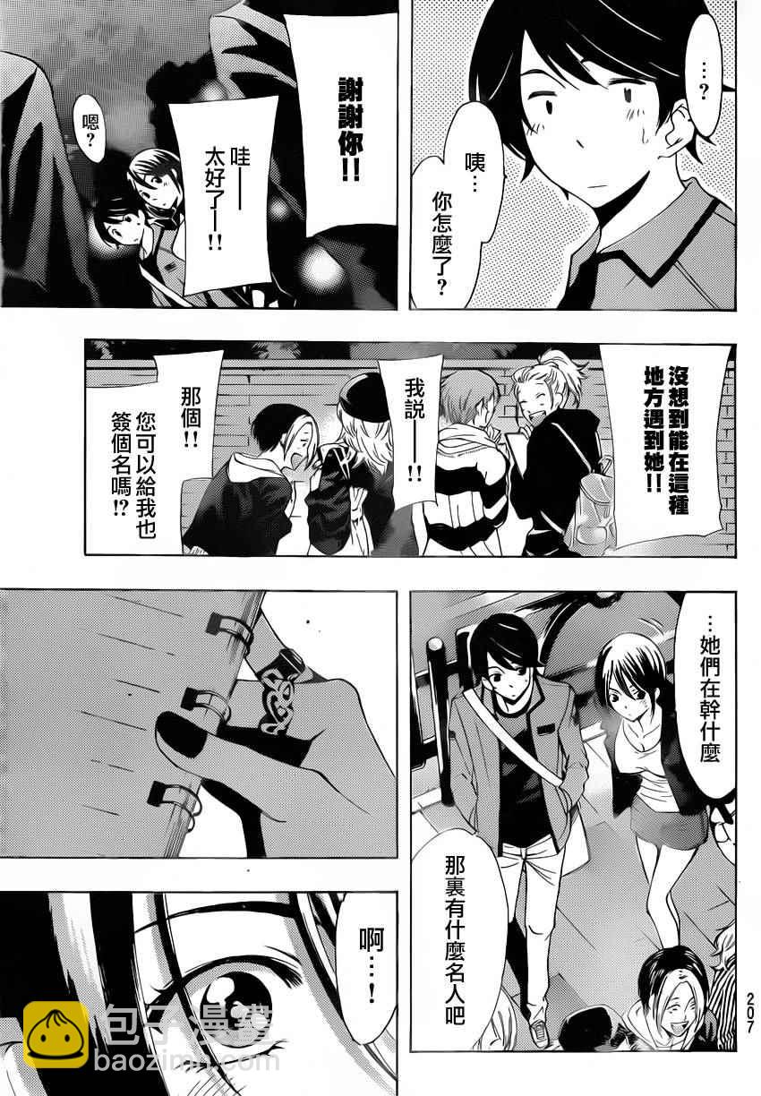 《风夏》第82话 第10页
