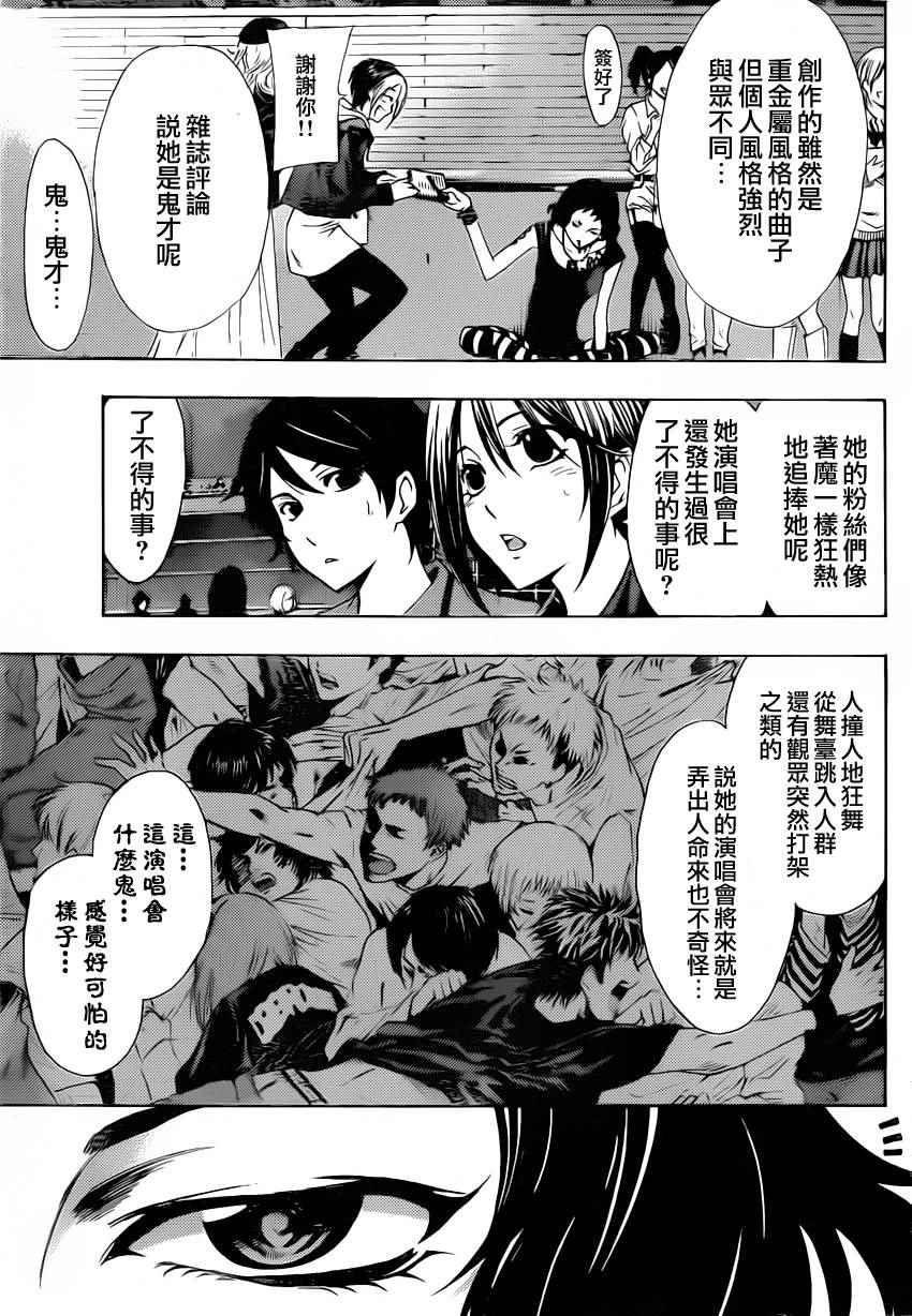 《风夏》第82话 第12页