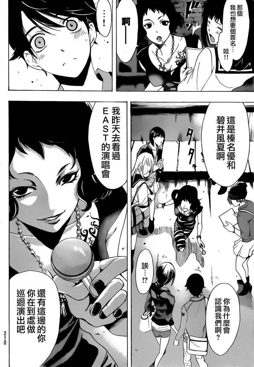 《风夏》第82话 第13页