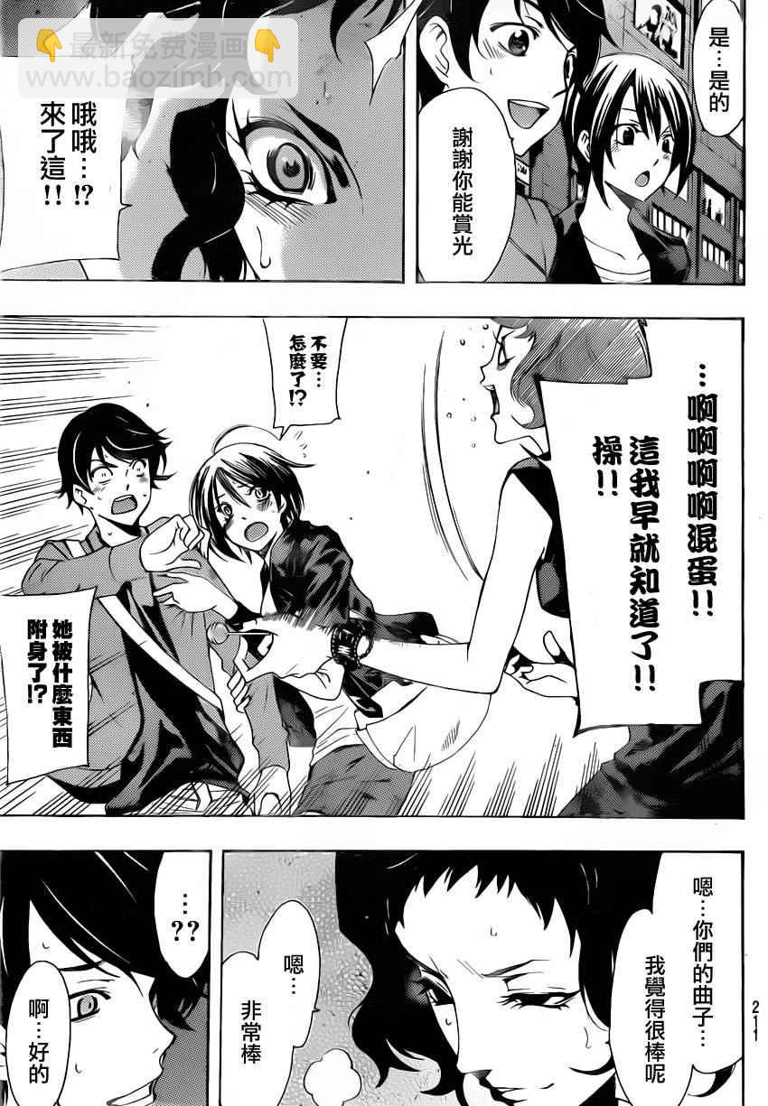《风夏》第82话 第14页