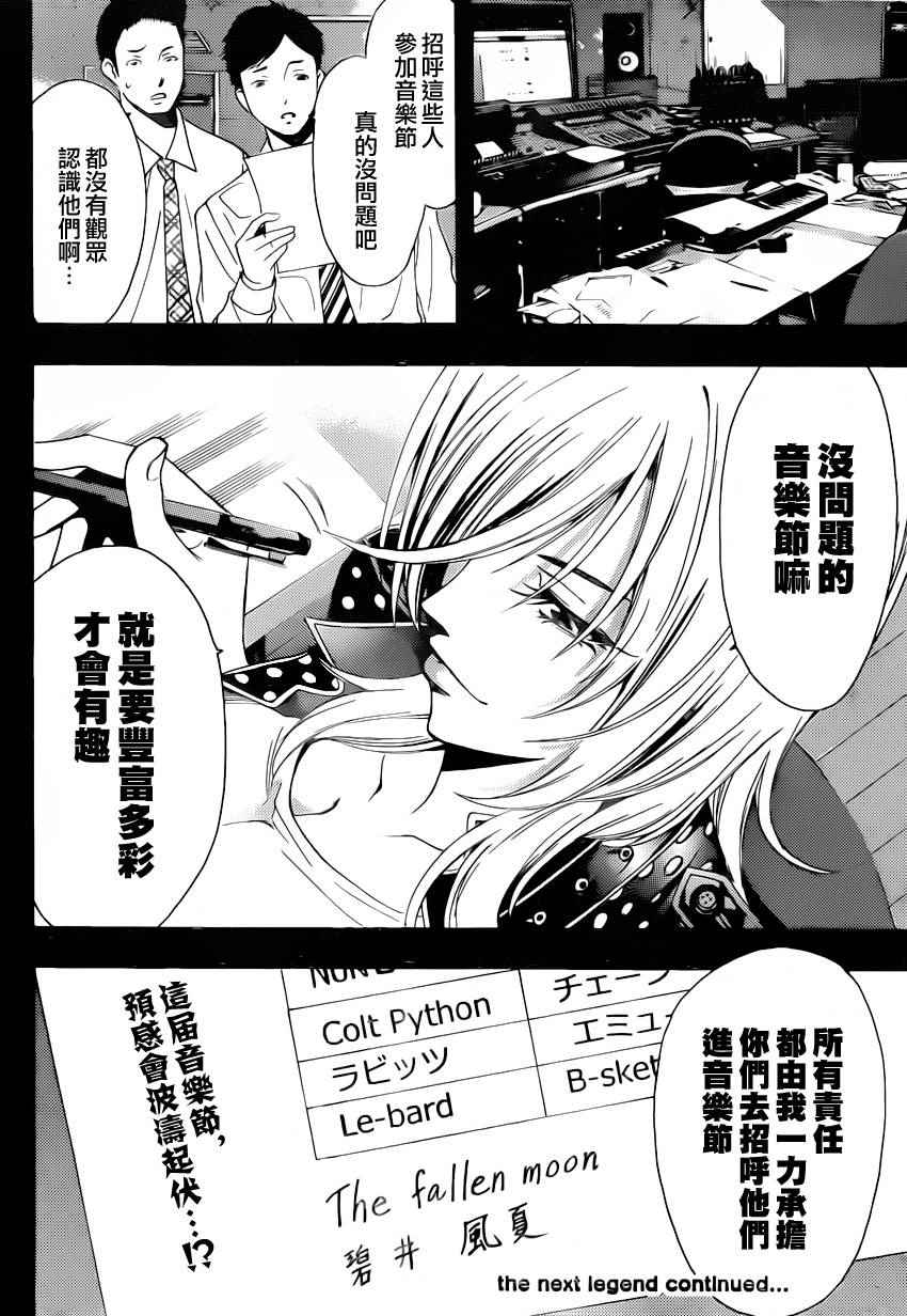 《风夏》第82话 第17页