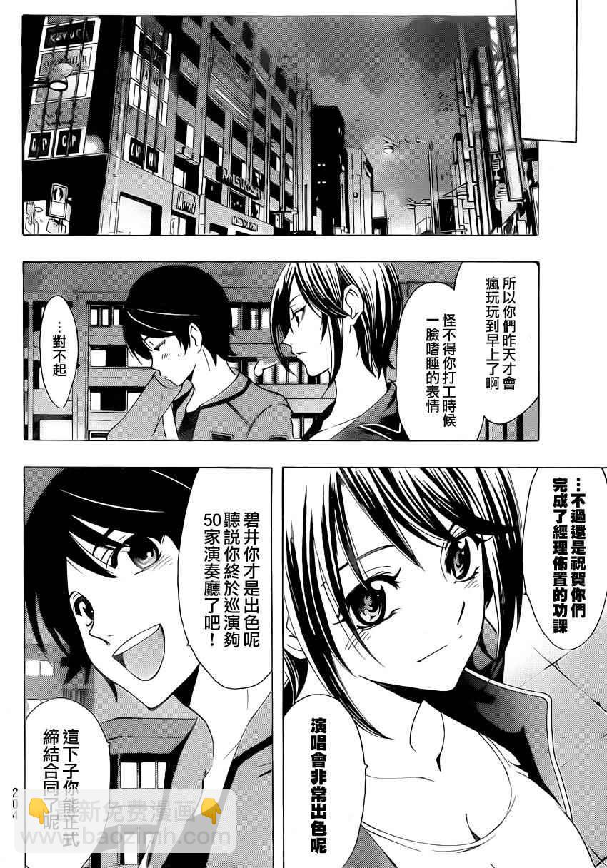 《风夏》第82话 第7页
