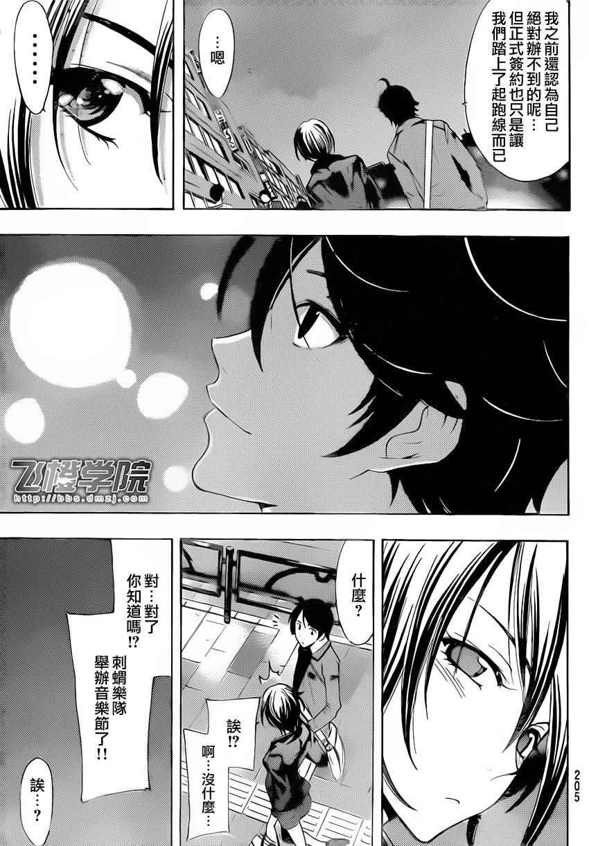 《风夏》第82话 第8页
