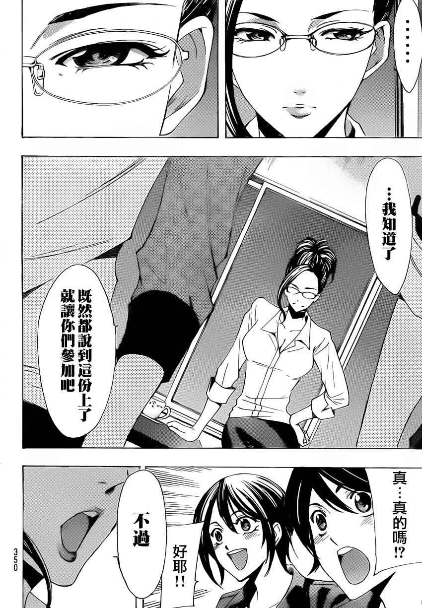 《风夏》第83话 第10页