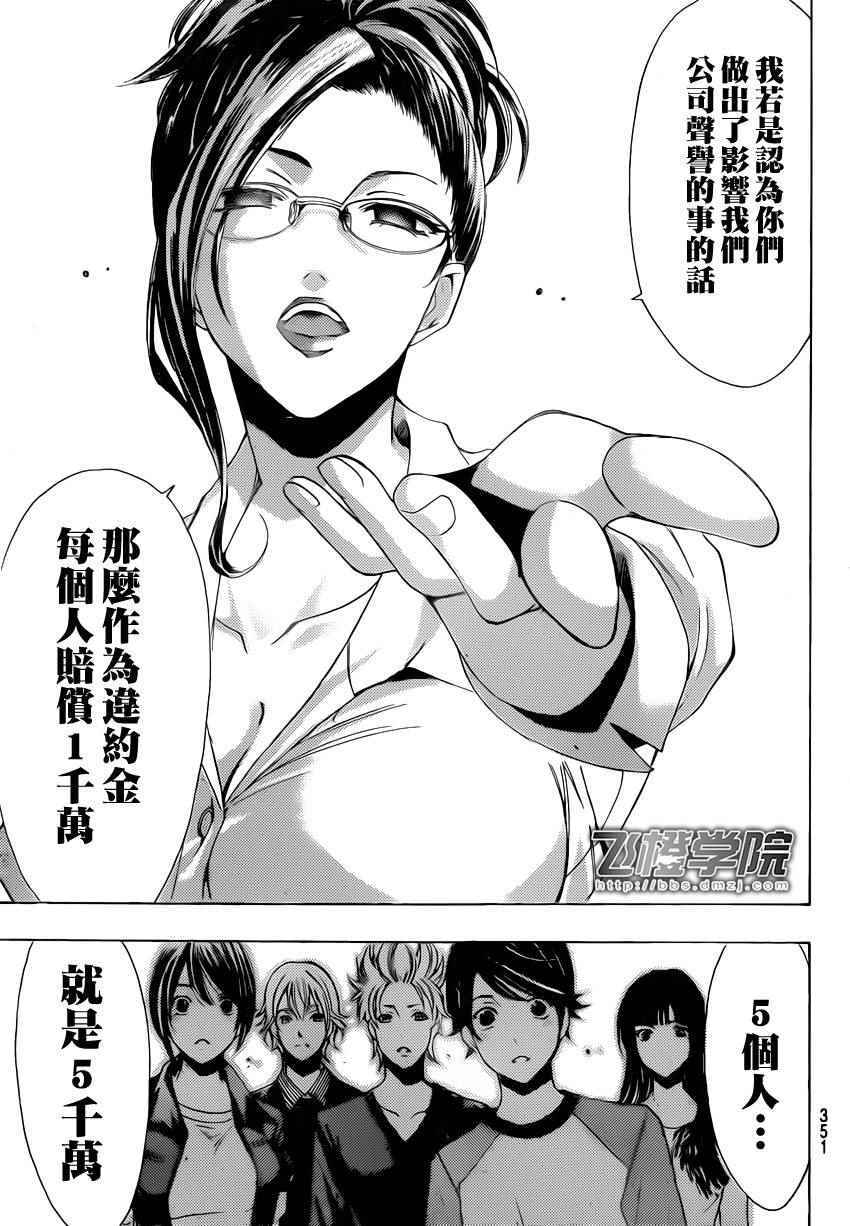 《风夏》第83话 第11页