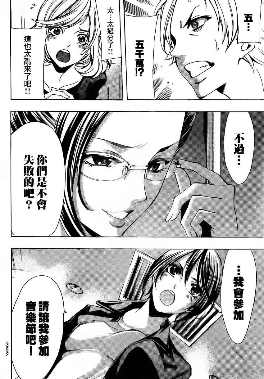 《风夏》第83话 第12页