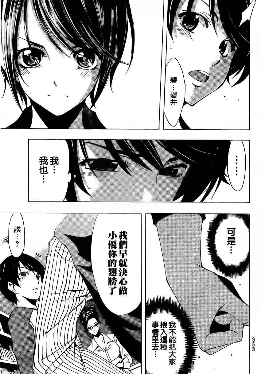 《风夏》第83话 第13页