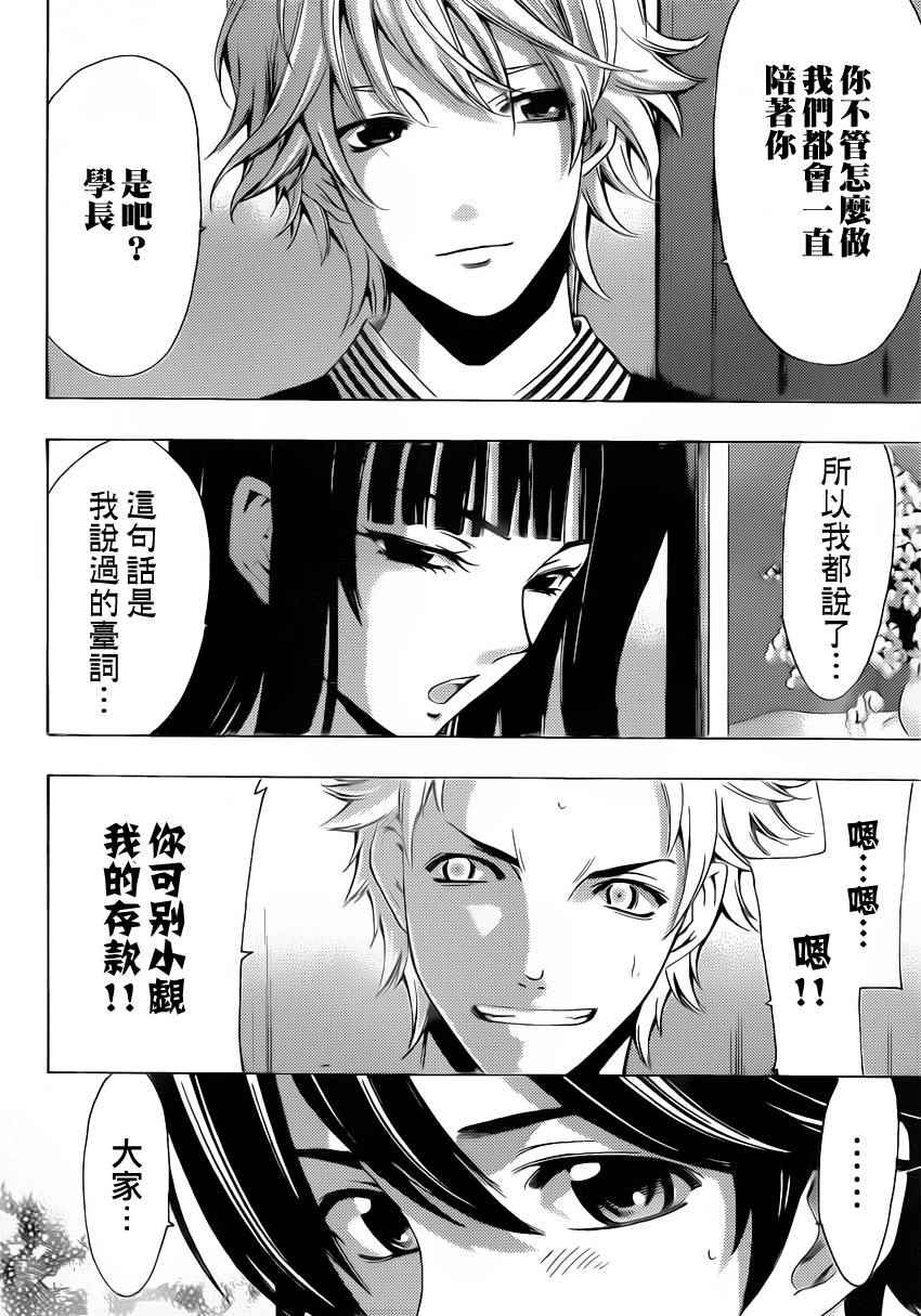 《风夏》第83话 第14页