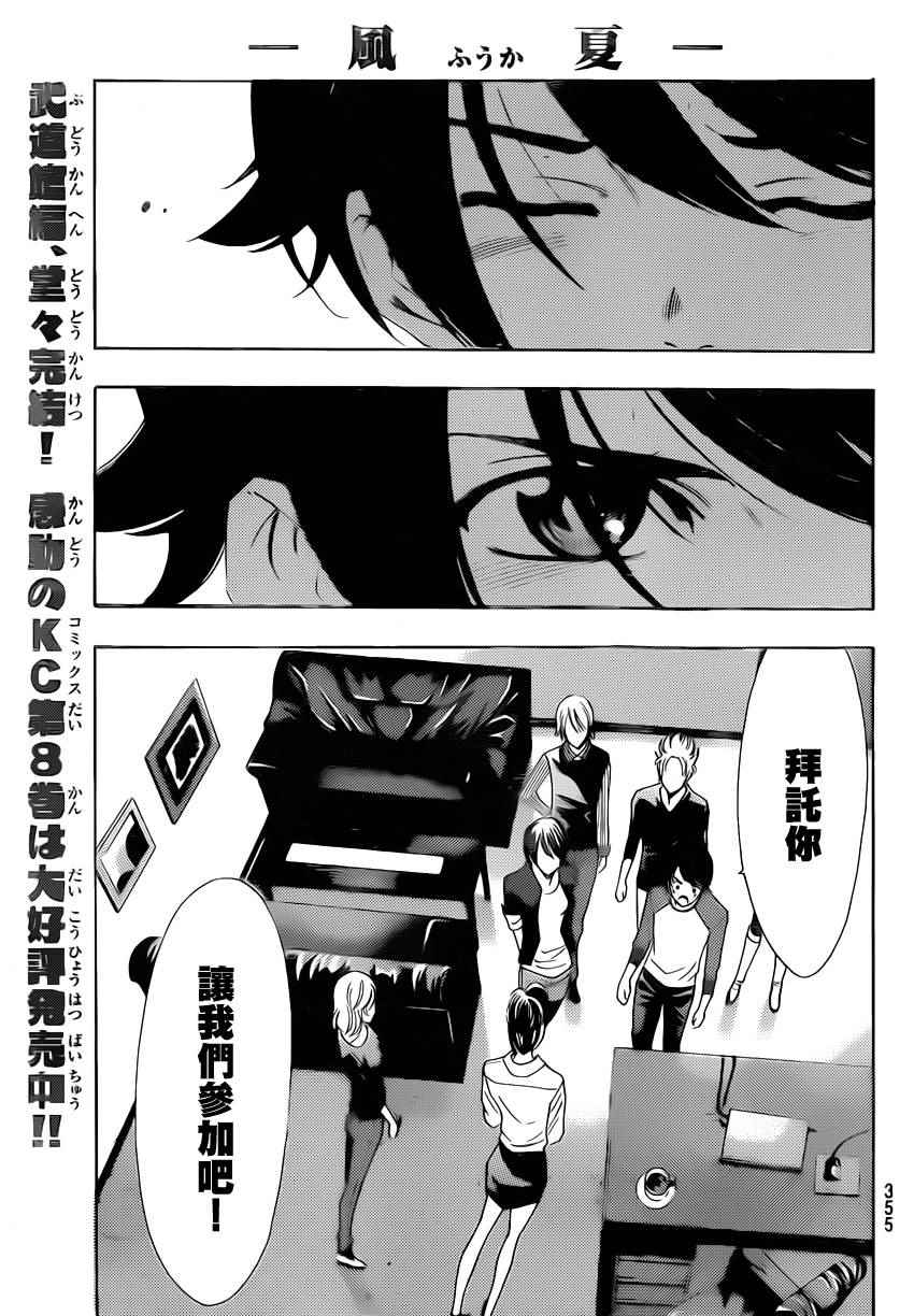 《风夏》第83话 第15页
