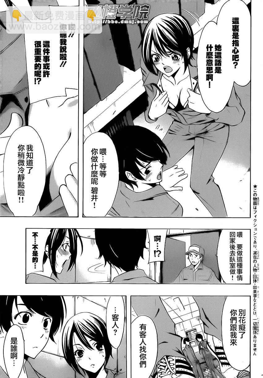 《风夏》第83话 第3页