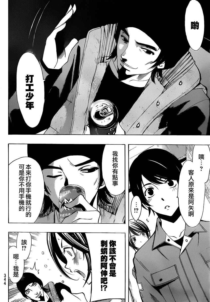 《风夏》第83话 第4页
