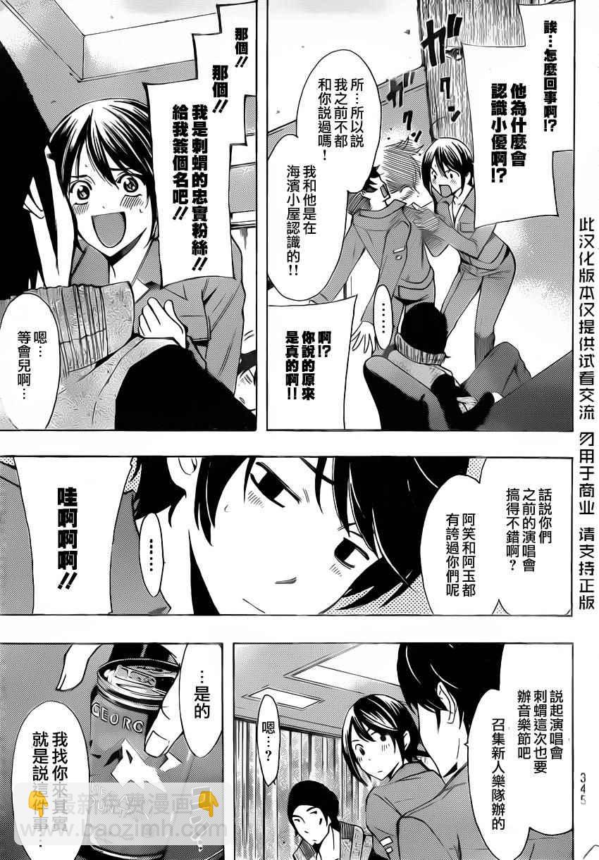 《风夏》第83话 第5页