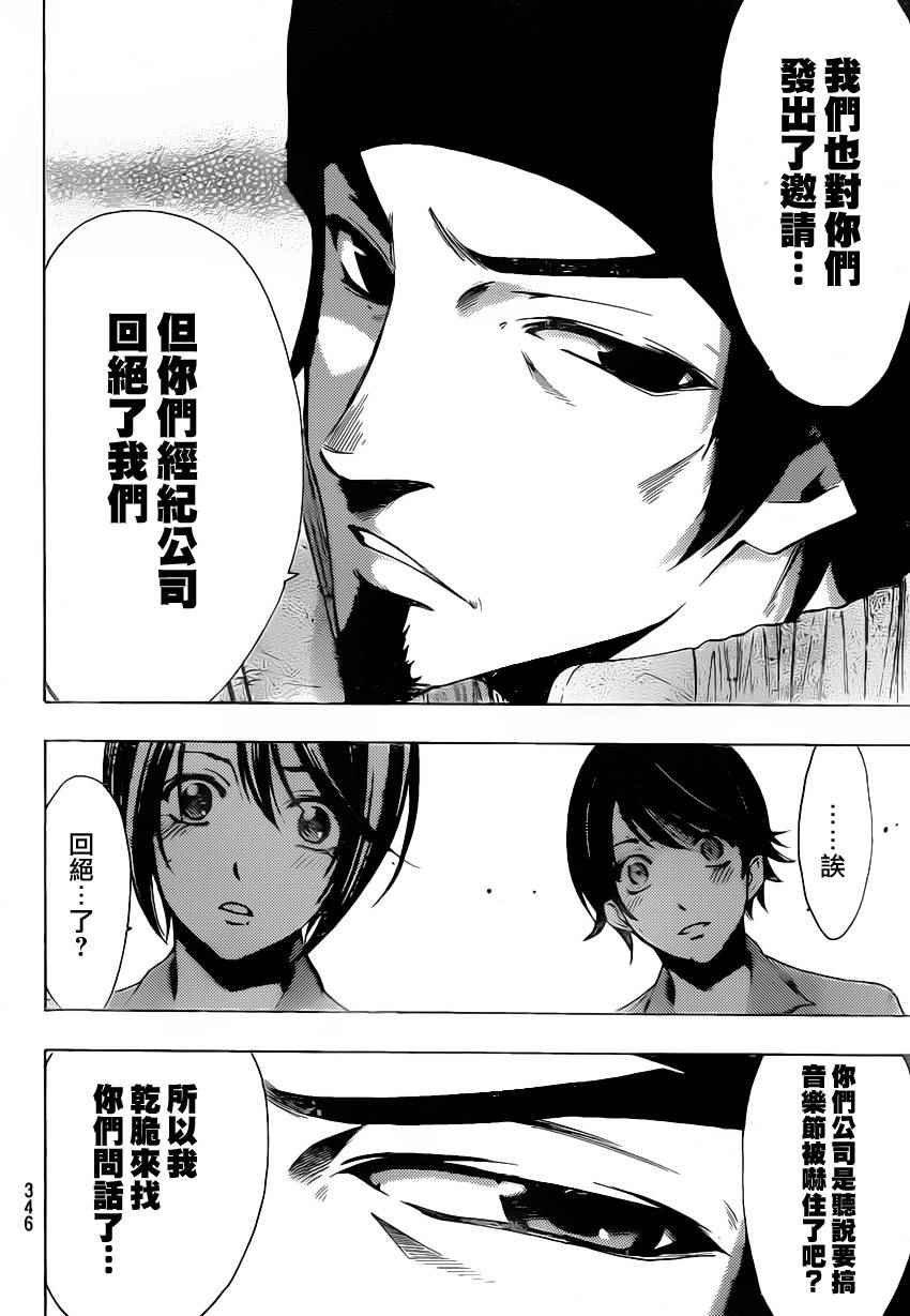 《风夏》第83话 第6页