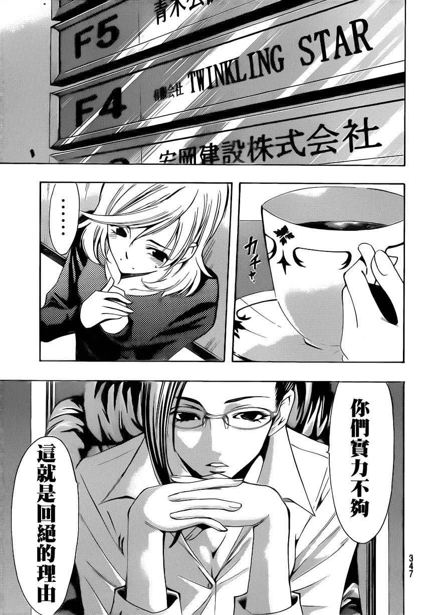 《风夏》第83话 第7页