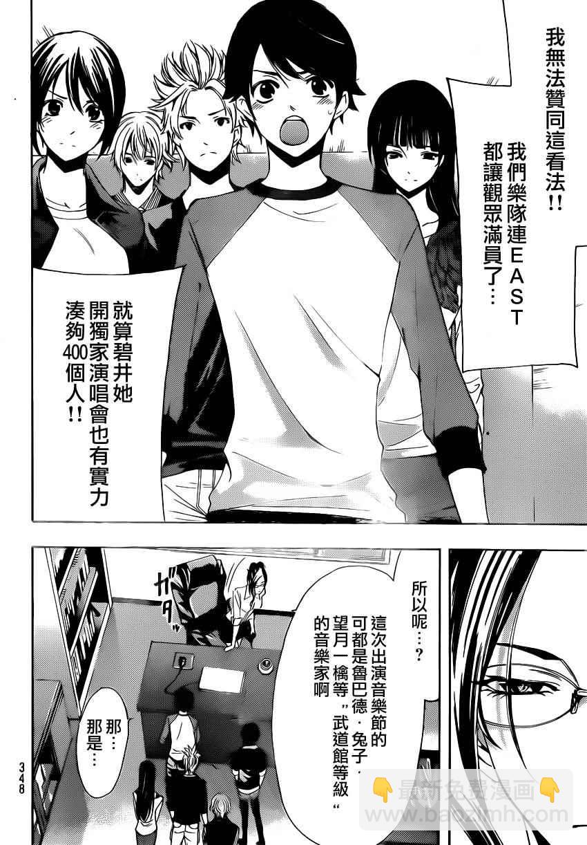 《风夏》第83话 第8页