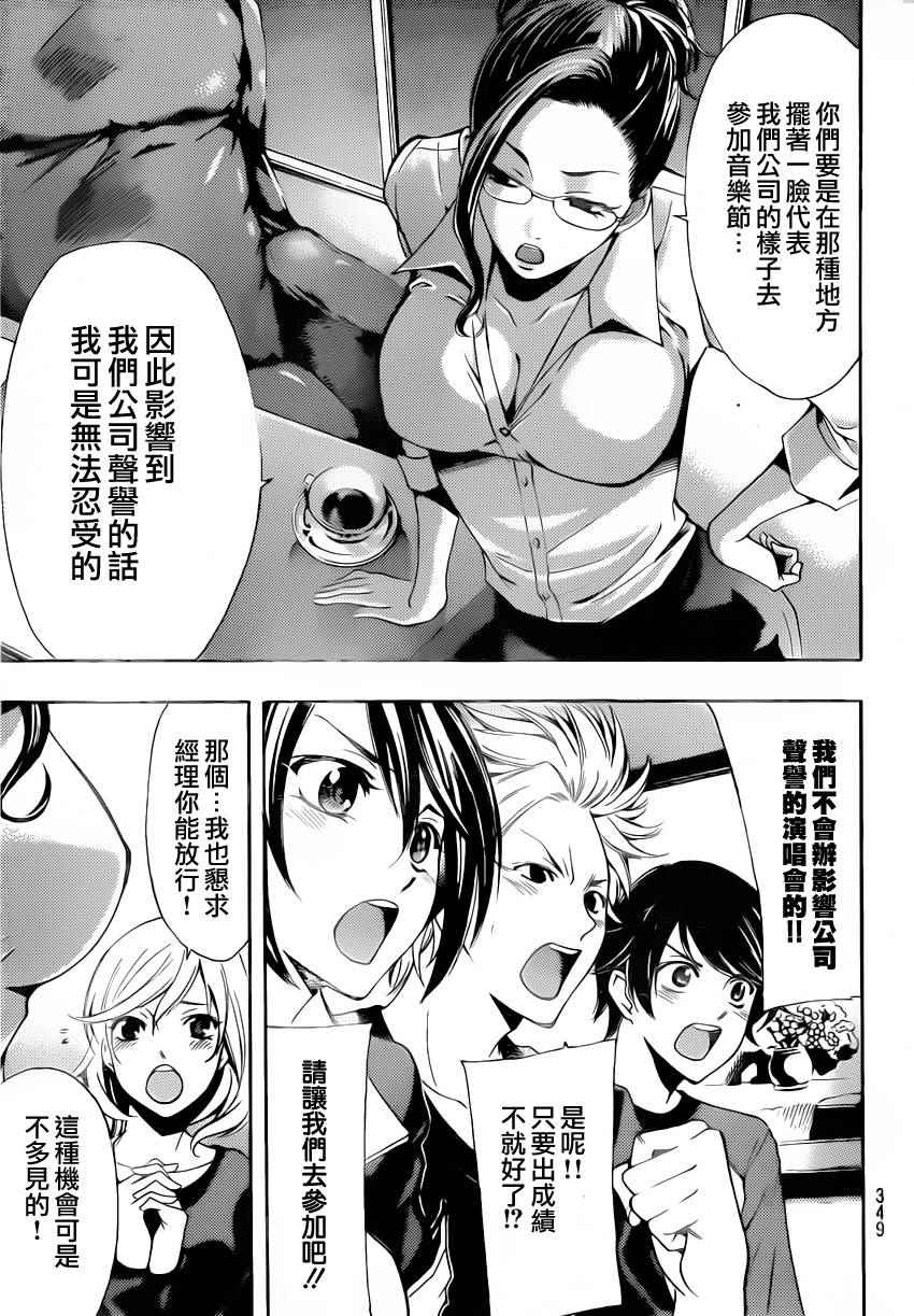 《风夏》第83话 第9页