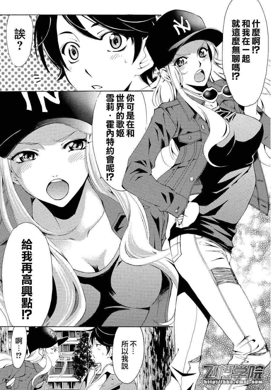 《风夏》第88话 第10页