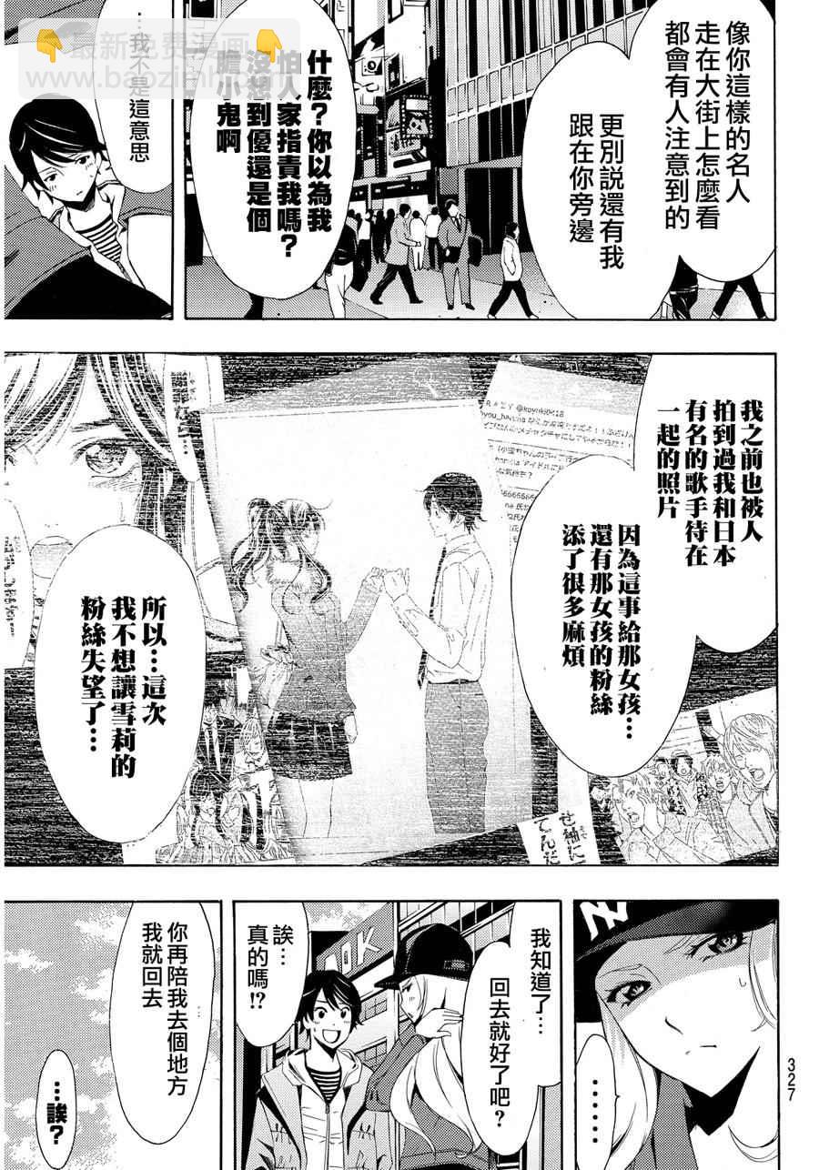 《风夏》第88话 第11页