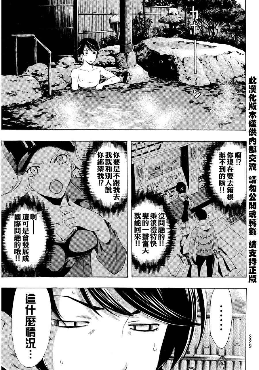 《风夏》第88话 第13页