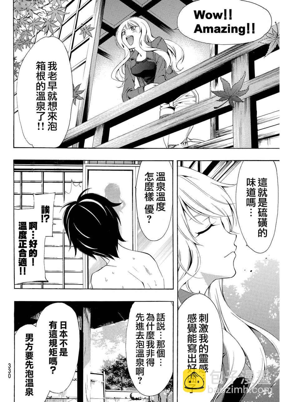 《风夏》第88话 第14页