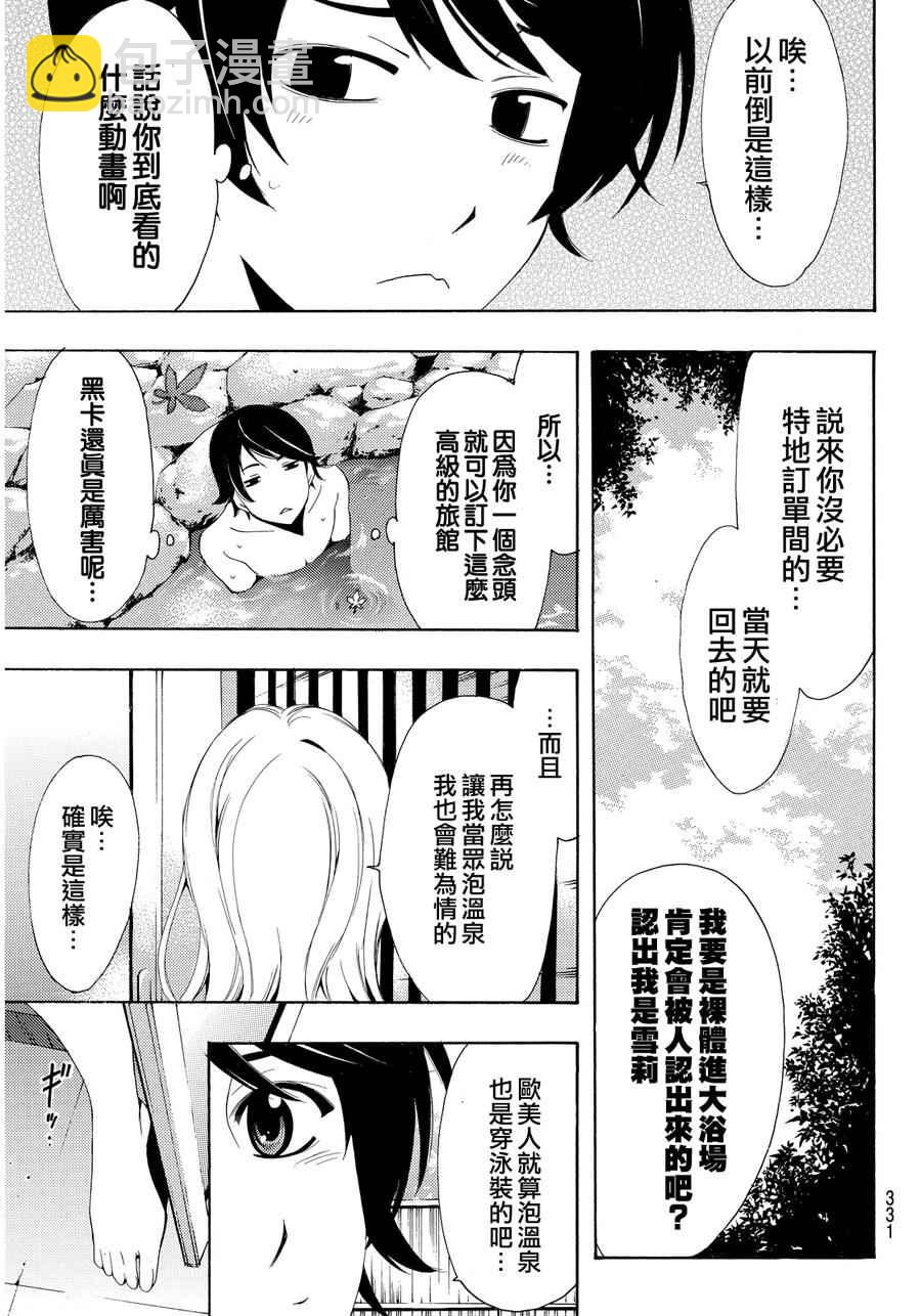 《风夏》第88话 第15页