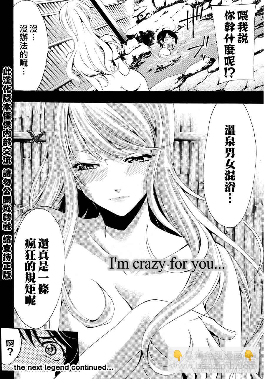 《风夏》第88话 第17页