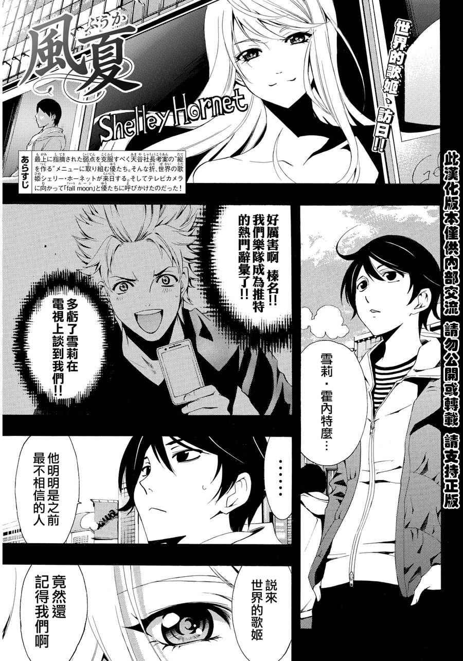 《风夏》第88话 第1页