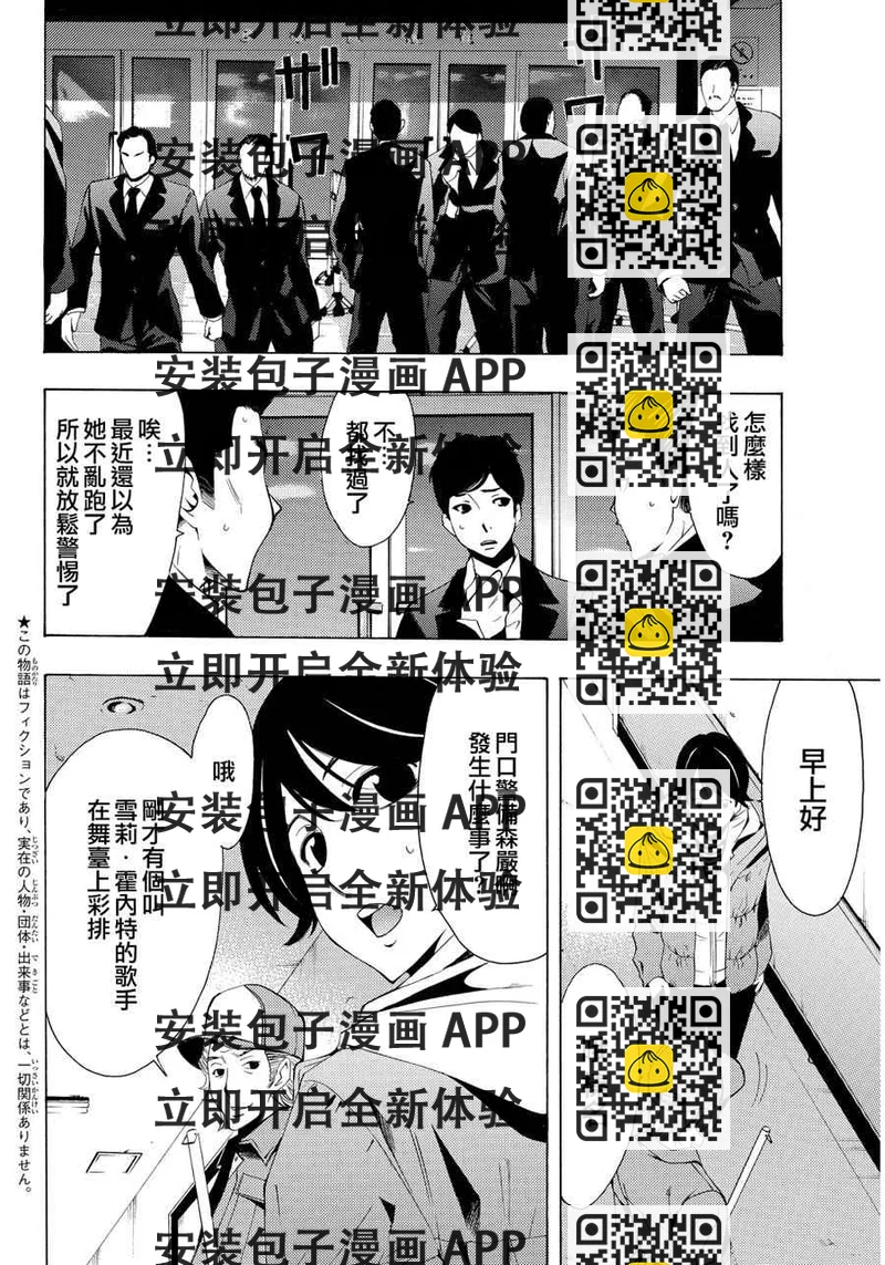 《风夏》第88话 第2页
