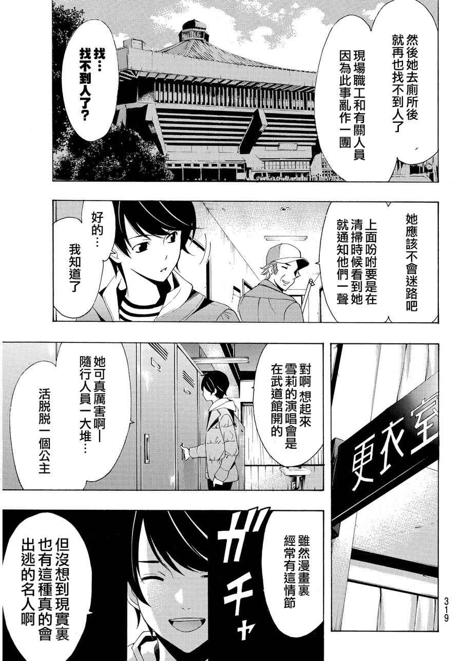 《风夏》第88话 第3页