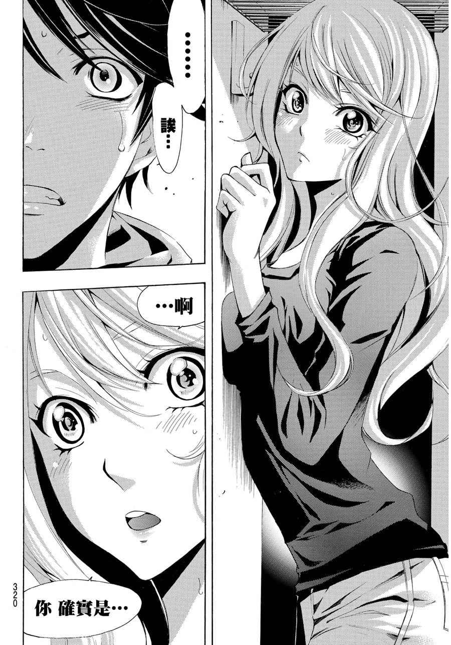 《风夏》第88话 第4页