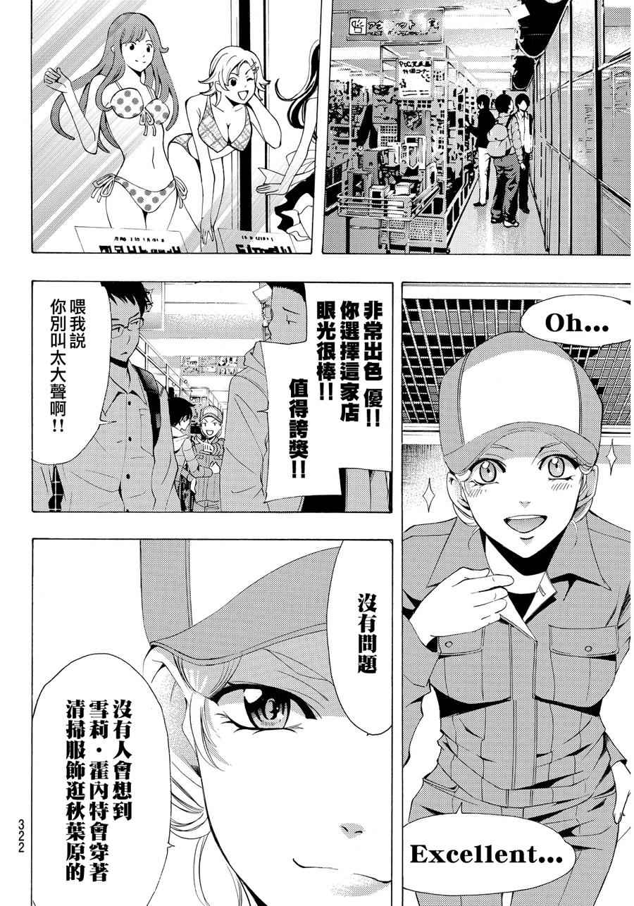 《风夏》第88话 第6页