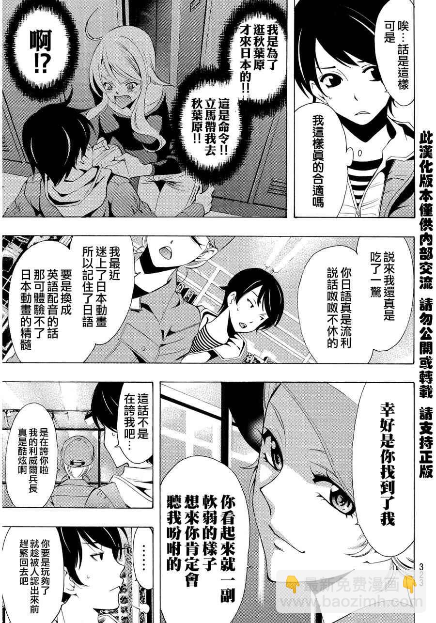 《风夏》第88话 第7页