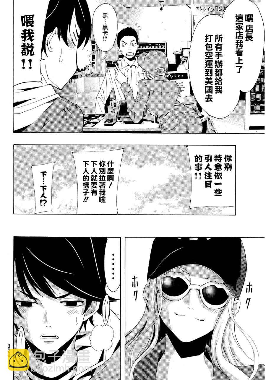 《风夏》第88话 第8页