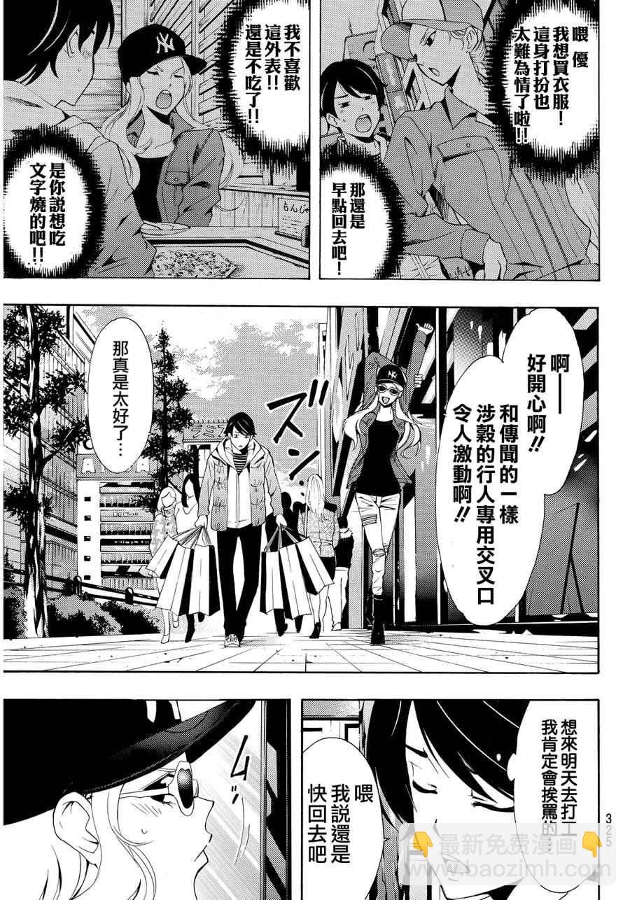 《风夏》第88话 第9页
