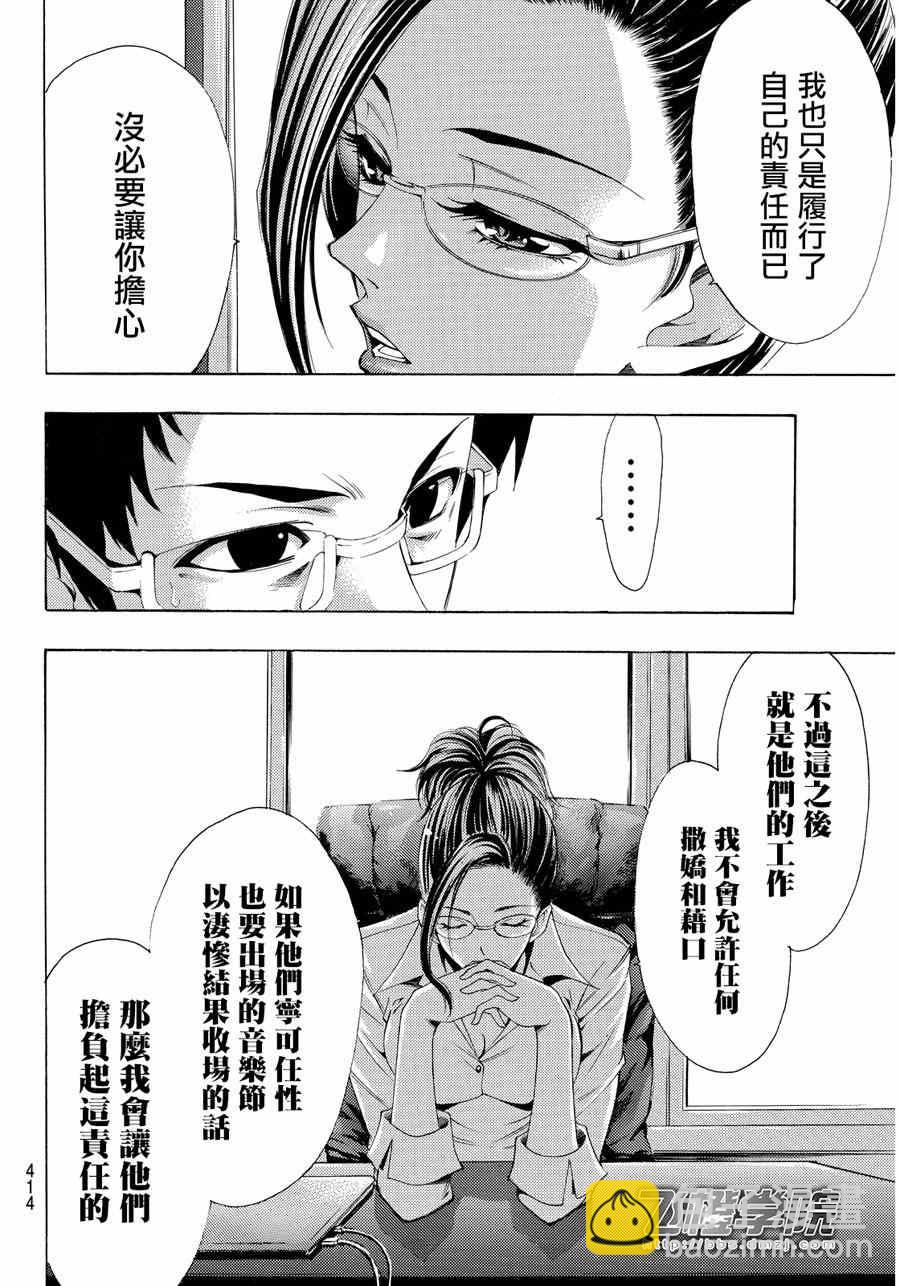 《风夏》第86话 第10页