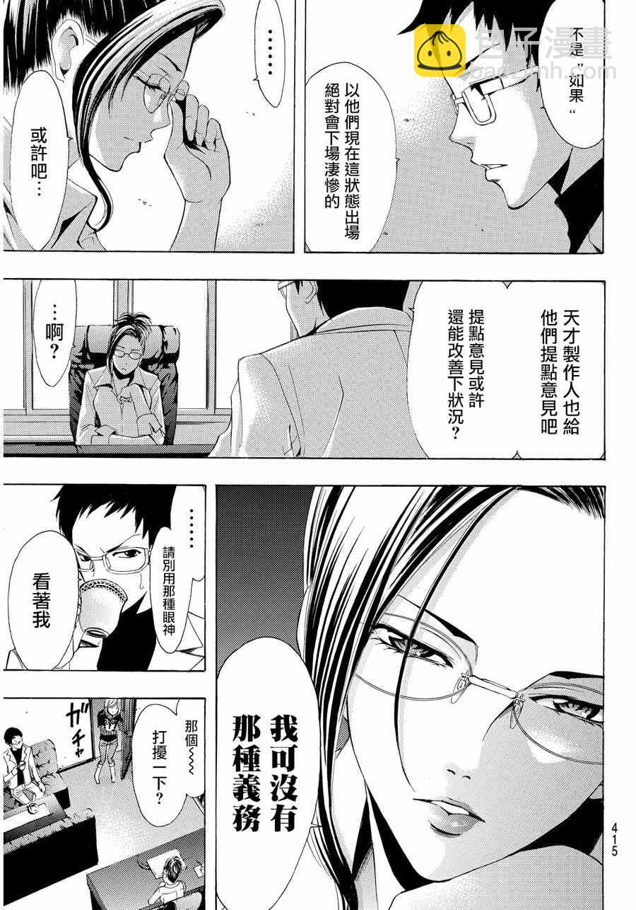 《风夏》第86话 第11页