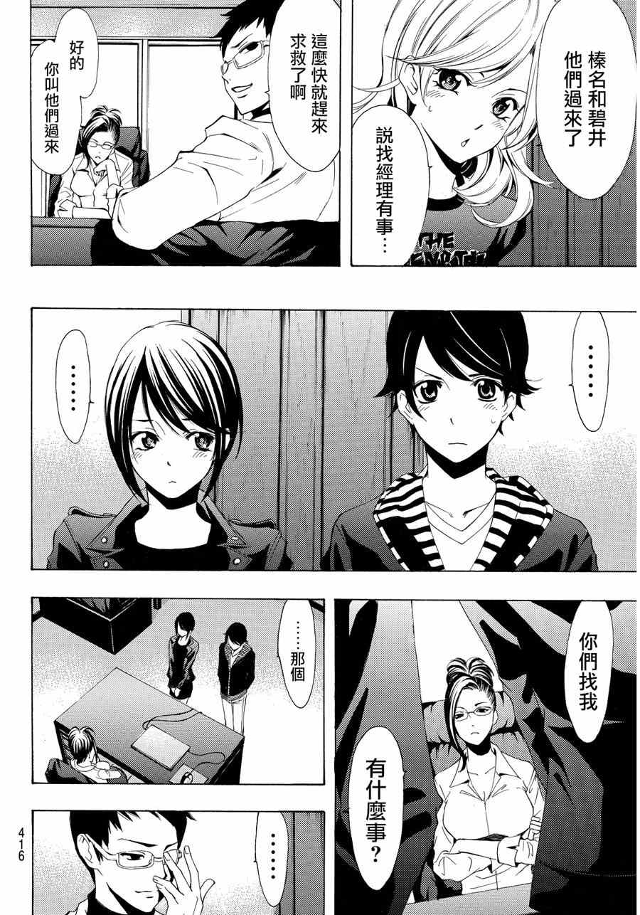 《风夏》第86话 第12页