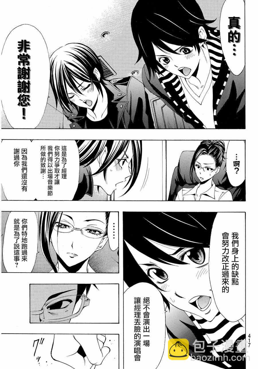 《风夏》第86话 第13页